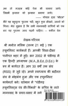 Swayamsevak Se Manavavadi / स्वयंसेवक से मानववादी : एक आर.एस.एस. स्वयंसेवक का मानववादी बनने का सफर