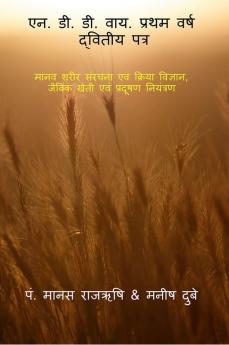 N.D.D.Y. First year Second Paper / &#2319;&#2344;. &#2337;&#2368;. &#2337;&#2368;. &#2357;&#2366;&#2351;. &#2346;&#2381;&#2352;&#2341;&#2350; &#2357;&#2352;&#2381;&#2359; &#2342;&#2381;&#2357;&#2367;&#2340;&#2368;&#2351; &#2346;&#2340;&#2381;&#2352;