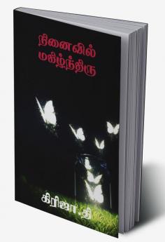 Ninaivil magizhnthiru / நினைவில் மகிழ்ந்திரு : Ninaivil Magizhnthiru