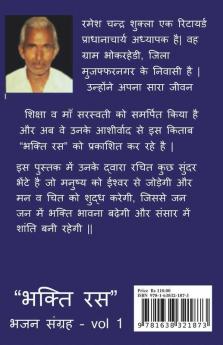 Bhakti Ras / भक्ति रस: Bhajan Sangrah Vol - 1