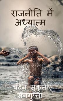 Raajneeti men Adhyatm / राजनीति में अध्यात्म: एक संतुलित और व्यवस्थित राजनैतिक इच्छाशक्ति का व्यक्ति जीवन में  अनुप्रवेश