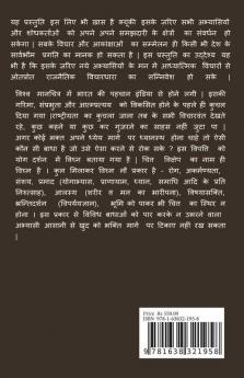 Raajneeti men Adhyatm / राजनीति में अध्यात्म: एक संतुलित और व्यवस्थित राजनैतिक इच्छाशक्ति का व्यक्ति जीवन में  अनुप्रवेश