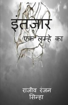 Intazaar / इंतज़ार : Ek Lamhe Ka