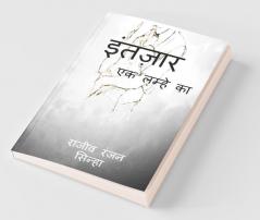 Intazaar / इंतज़ार : Ek Lamhe Ka