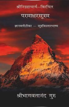 Paramakshara Sutram / परमाक्षरसूत्रम्: ज्ञानवतीटीका - सूत्रविस्तारभाष्य