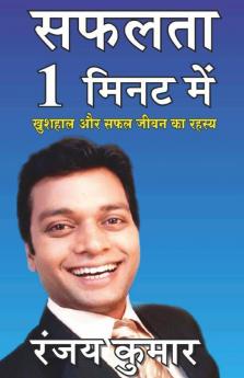 Saphalata 1 Minute Mein / सफलता 1 मिनट में: Success In 1 Minute
