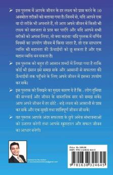 Saphalata 1 Minute Mein / सफलता 1 मिनट में: Success In 1 Minute