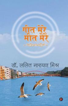 Geet Mere Meet Mere / गीत मेरे मीत मेरे