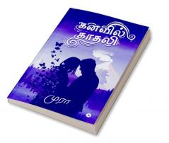 Kanavil Kadhali / கனவில் காதலி