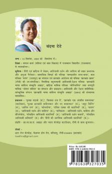 Adivasi Sahitya: Parampara Aur Prayojan / आदिवासी साहित्य