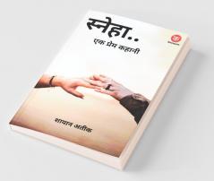 Sneha A Love Story / स्नेहा एक प्रेम कहानी