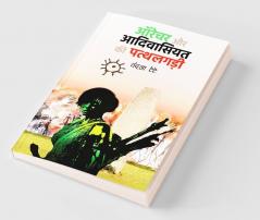 Orature  Aur  Adivasiyat  Ki  Pathhalgari