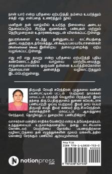 Vaazhvai Maatrum Arputhangal