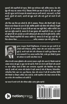 Bhatakatee Duniya Bikharate Log / भटकती दुनिया बिखरते लोग : प्रेरणादायक 21 कहानियां (Preranaadaayak 21 Kahaaniyaan)