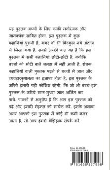 Nav Gyan / नव:ज्ञान : बच्चों के लिए मनोरंजक और शिक्षाप्रद कहानियाँ