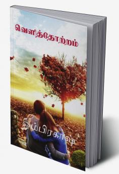 Velithotram / வெளித்தோற்றம்