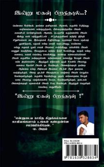 Indru Magal Pirantha(l)l! / இன்று மகள் பிறந்தா(ல்)ள்! : சமூகத்தில் ஒரு பெண்ணின் வாழ்க்கைப்பயணம்.