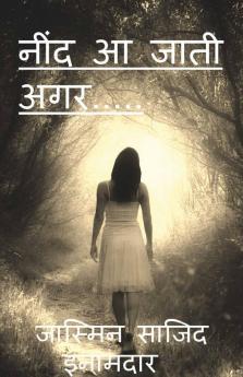 Nind Aa Jati... / * नींद आ जाती अगर… *: Nind Aa Jati Agar