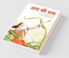 Jai Shri Ram / जय श्री राम: श्री राम के वनवास को नूतन राजनैतिक परिपेक्ष्य में प्रस्तुत करती एक औपन्यासिक कृति