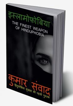 Islamophobia / इस्लामोफोबिया : The Finest Weapon Of Hinduphobia