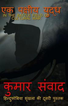 ekpakshiya yuddh / एकपक्षीय युद्ध : IN THE BATTLEFIELD OF CULTURAL WAR