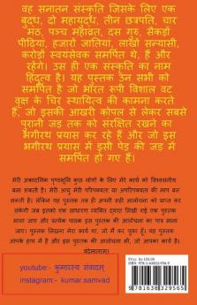 ekpakshiya yuddh / एकपक्षीय युद्ध : IN THE BATTLEFIELD OF CULTURAL WAR
