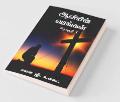 Spiritual Gifts Volume One / ??????? ??????? (?????? ?????)