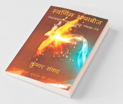 Svarnim Bhashmbeej / स्वर्णिम भष्मबीज : PHOENIX THAT RISES FROM ITS ASHES