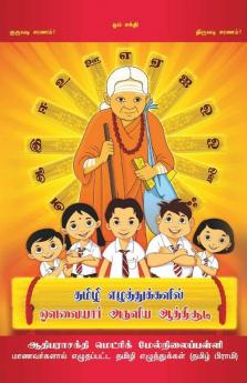ATHISUDI(TAMILI ELUTHUKALIL  AVVAIYAR ARULUYIA ATHISUDI) / தமிழி எழுத்துகளில் ஒளவையார் அருளிய ஆத்திசூடி