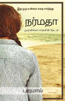 Narmadha / நர்மதா : முடிவில்லா காதலின் தேடல்