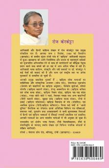 Stri Mahagatha Ki Mahaj Ek Pankti / स्त्री महागाथा की महज एक पंक्ति