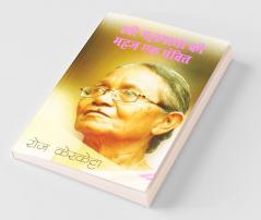 Stri Mahagatha Ki Mahaj Ek Pankti / स्त्री महागाथा की महज एक पंक्ति