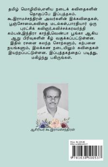 Chandhranin Kavidhaigal / சந்திரனின் கவிதைகள்