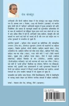 Kharia Lok Kathaon Ka Sahityik Aur Sanskritik Adhyyan / खड़िया लोक कथाओं का साहित्यिक और सांस्कृतिक अध्ययन