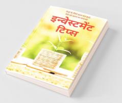 Investment Tips / इनव्हेस्टमेंट टिप्स : How To Invest And Make Money