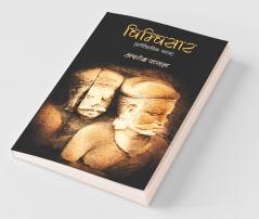 Bimbisar / बिम्बिसार: प्रागैतिहासिक नाटक