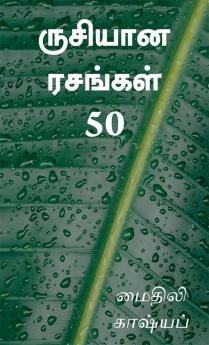 Rusiyaana Rasangal 50 / ருசியான ரசங்கள் 50