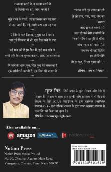 Shikayaten / शिकायतें