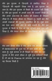 Zindagi ki Safar / ज़िन्दगी का सफ़र : ज़िंदगी की हक़ीक़त