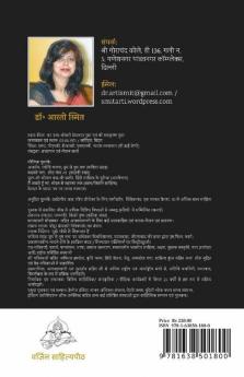 Mayane Hone Ke (Kavita Sangrah) / मायने होने के (कविता संग्रह)