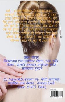 Marma Chintan Evm Chikitsa / मर्म चिंतन एवं चिकित्सा