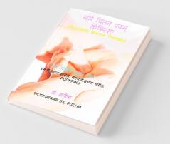 Marma Chintan Evm Chikitsa / मर्म चिंतन एवं चिकित्सा