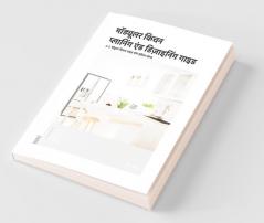 Modular Kitchen Planning & Designing Guide (Hindi) / मॉड्यूलर किचन प्लानिंग एंड डिज़ाइनिंग गाइड A-Z मॉड्यूलर किचन गाइड फॉर इंडियन होम्स