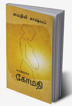 Komathi / கோமதி