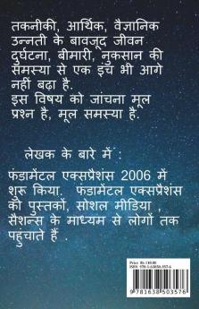 Kyaa Hum Prakriti Yaa Brahmaand Ke Haath Men Ek Mohre Kee Tarah Hain / क्या हम प्रकृति या ब्रह्माण्ड के हाथ में एक मोहरे की तरह हैं