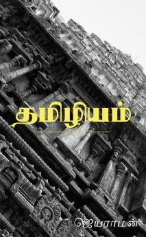 Thamizhiyam / தமிழியம்