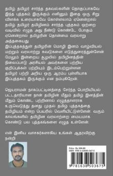 Thamizhiyam / தமிழியம்