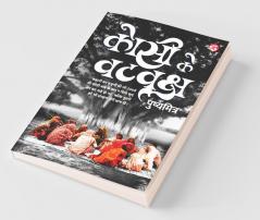 Kosi Ke Vat Vriksh / कोसी के वट वृक्ष