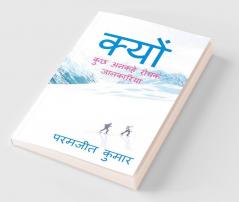 Why / क्यों : कुछ अनकहे रोचक जानकारियां