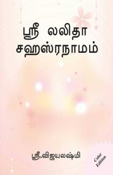 Sree Lalitha Shasranamam (Color Edition) / ஸ்ரீ லலிதா சஹஸ்ரநாமம்
